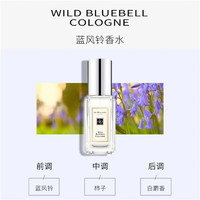 祖·玛珑 Jo Malone 祖玛珑 蓝风铃女士香水 9ml