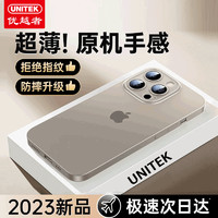 百亿补贴：UNITEK 优越者 苹果15手机壳新款超薄磨砂透明iPhone14ProMax全包防摔13软