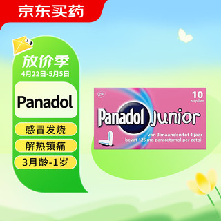 Panadol 必理痛 对乙酰氨基酚儿童125mg栓剂10粒3月龄至1岁快速止痛解热镇痛缓解发烧发热欧洲进口GSK