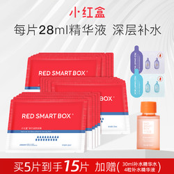 RED SMART BOX 小红盒 面膜补水保湿玻尿酸贴片官方正品旗舰店贴片式面膜