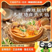 88VIP：寻味档案 《寻味档案》第1季傣式冬阴功菌菇火锅309g自热锅速食米线夜宵