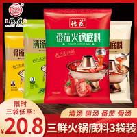 德庄 骨汤番茄清汤火锅底料220g菌汤火锅料煲汤不辣鸳鸯锅重庆