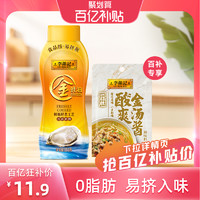 李锦记 金蚝油挤挤装550g送酸辣金汤酱100g调味料