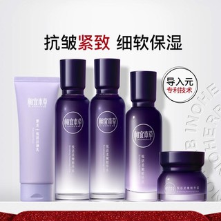 INOHERB 相宜本草 悦活柔嫩护肤套装洁面爽肤水乳液面霜补水保湿紧致抗皱水乳套装