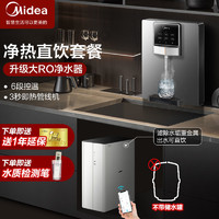 百亿补贴：Midea 美的 MRO1787D-400G+MG908A-R 反渗透纯水机+壁挂即热式管线机