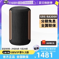 SONY 索尼 SRS-RA3000 无线蓝牙音箱 重低音炮桌面音响小