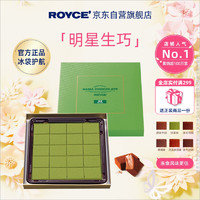 ROYCE' 若翼族 生巧克力制品抹茶味进口零食糖果送女友生日礼物