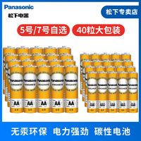 Panasonic 松下 5号7号电池五号七号碳性电池 低耗玩具收音机遥控器闹钟黄色