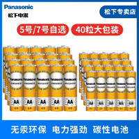 Panasonic 松下 5号7号电池五号七号碳性电池 低耗玩具收音机遥控器闹钟黄色