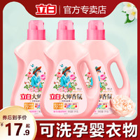 Liby 立白 香氛大师洗衣液正品官方旗舰店 洗衣液整箱批 家用立白持久香