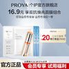 PROYA 珀莱雅 双抗精华面膜 1片+透润面膜2片