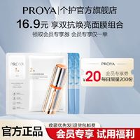 PROYA 珀莱雅 源力红宝石双抗精华面膜补水保湿透润面膜