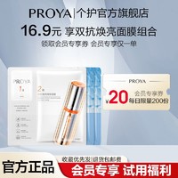 PROYA 珀莱雅 双抗精华面膜 1片+透润面膜2片