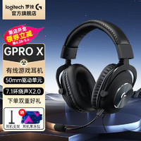 logitech 罗技 到手649！罗技（G）PRO X游戏耳机有线头戴式