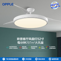 OPPLE 欧普照明 隐形风扇吊灯客厅用52寸大尺寸米家智控套餐FS