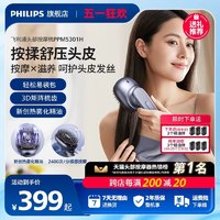 PHILIPS 飞利浦 头部按摩器头皮电动按摩仪按摩梳健发养发生发梳子生日礼物