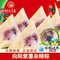 向陽壹品  紫薯杂粮粽四枚（4*120克）