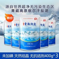 察尔汗 青海湖盐400g未加碘食盐家用食用盐不含抗结剂正品天然湖盐藏青盐