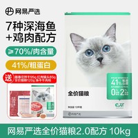 网易严选猫粮 全价猫粮 主粮幼猫成猫无谷猫咪粮 【经典款2.0】全价猫粮10kg