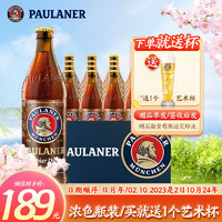 PAULANER 保拉纳 柏龙 浓色啤酒 500mL 20瓶（送1个艺术杯）