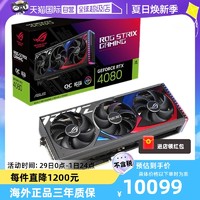 ASUS 华硕 ROG-STRIX-RTX4080-O16G-GAMING游戏电竞显卡