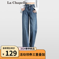 La Chapelle 24年春夏磨边高腰直筒牛仔裤女新款小个子宽松显瘦垂感拖地休闲裤