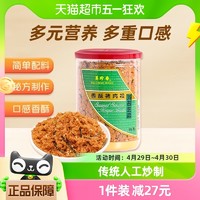 88VIP：BEE CHENG HIANG 美珍香 猪肉松海苔芝麻香酥猪肉松215g*1罐休闲营养早餐美食小零食