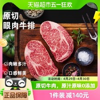 88VIP：FARM KEEPER 牧总管 原切1200g/6片进口谷饲眼肉厚牛排冷冻牛肉健身牛扒优惠装