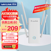 wavlink 睿因 AERIAL D4Xwifi信号放大器千兆AX1800M双频5G无线扩展器家用无线信号增强器中继器