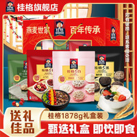 百亿补贴：QUAKER 桂格 五系5养系列礼盒1878g*1谷物冲泡营养早餐佳节送礼长辈