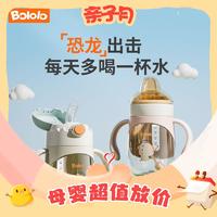 Bololo 波咯咯 儿童水杯