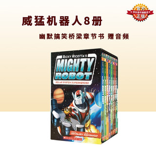 【送大片效果音频】Mighty Robot威猛机器人8册盒装 英文原版全彩漫画Dog man神探狗狗 内裤超人 胖龙蓝蓝 猫小子小彼蒂同作者获作品 学乐图书