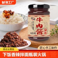 神掌柜 下饭牛肉酱香辣下饭菜辣椒酱五香拌饭拌面调味酱瓶装火锅蘸料批发