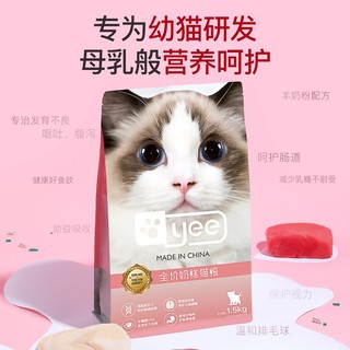 YEE意猫粮冻干牌双拼天然成奶糕幼猫粮成幼猫通用全期猫咪主粮YEE 奶糕幼猫粮1.5kg