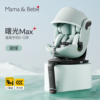 mamabebe 曙光max儿童安全座椅汽车用0-12岁新生儿宝宝360旋转车载婴儿座椅 曙光MAX+湖绿