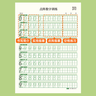 书行 点阵数字0-9练字帖儿童控笔训练一年级幼儿园汉语拼音26个英文字母学前描红练习纸 拼音字母+数字0-9+英文字母-各1本装