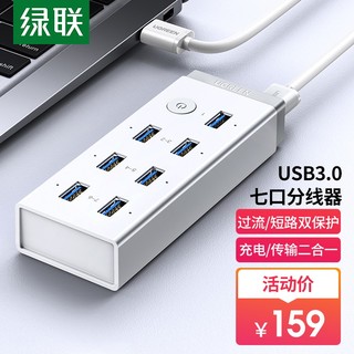 UGREEN 绿联 USB3.0分线器一拖七 高速拓展7口HUB集线器延长线 台式机笔记本电脑多接口转换器 7口USB3.0 配电源1米