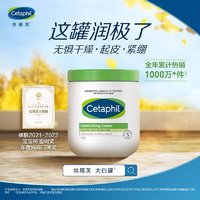 88VIP：Cetaphil 丝塔芙 舒润保湿补水网红面霜550g敏感肌不含烟酰胺