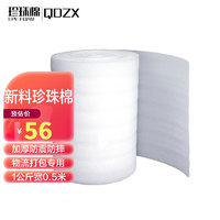 QDZX 搬家纸箱收纳打包专用 珍珠棉1公斤*宽50cm厚5mm 保湿棉气泡膜