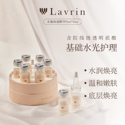 Lavrin玻尿酸水凝深度保湿精华液去黄提亮面部补水护肤精华露正品