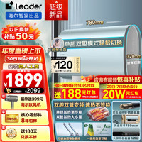 Haier 海尔 智家出品Leader系列热水器电热水器60升扁桶双胆一级能效3300W家用洗澡热水器镁棒