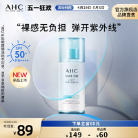 AHC 果冻小蓝瓶防晒精华夏季隔离紫外线官方旗舰店