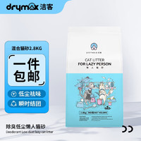 DRYMAX 洁客 猫砂豆腐砂混合型原味除臭低尘2.8kg公斤懒人猫砂 混合猫砂2.8kg*1包