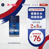 妮维雅男士 NIVEA 妮维雅 水活滋润精华露 50g