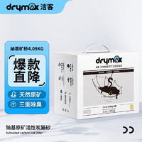 特别的片状结团：DRYMAX 洁客 天然钠基原矿活性炭猫砂 4.09kg