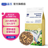 高配版乳鸽盛宴：蓝氏 低GI肠胃管理成猫全价猫粮 1.5kg