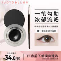 JUDYDOLL/橘朵 防水防汗持久不晕染 眼线膏 优雅黑 3g