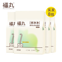 FUKUMARU 福丸 想净净 膨润土混合猫砂 除臭再升级款 2.5kg*8包 绿茶味