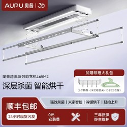 AUPU 奥普 M2隐形晾衣架升降隐形智能升降式家用烘干智能高端阳台自动