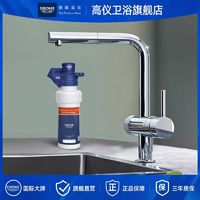 百亿补贴：GROHE 高仪 德国波蓝净水器家用直饮水龙头厨房龙头抽拉二合一